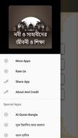 নবী ও সাহাবীদের জীবনী ও শিক্ষা capture d'écran 1