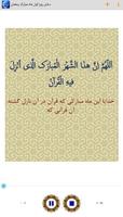 دعای روز اول ماه رمضان 海報