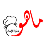 ماهو للحلويات العمانية