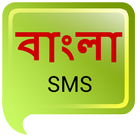 Bengali SMS icon