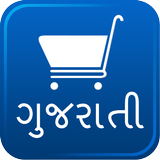 Gujarati Grocery Shopping List icône