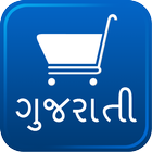 Gujarati Grocery Shopping List ไอคอน
