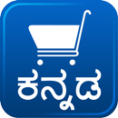 Kannada Grocery Shopping List APK
