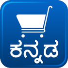 Kannada Grocery Shopping List ícone