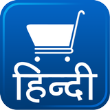 Hindi Grocery Shopping List Zeichen