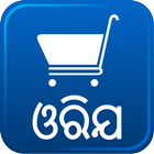 Oriya Grocery Shopping List ไอคอน
