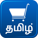 Tamil Grocery Shopping List APK