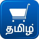 Tamil Grocery Shopping List simgesi