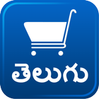 Telugu Grocery Shopping List ikona