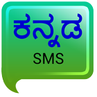 Kannada SMS icône