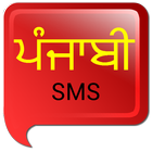 Punjabi SMS أيقونة