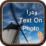 Urdu Text on Photo 아이콘
