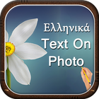 Greek Text on Photo 图标