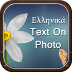 Greek Text on Photo icono