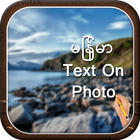 Myanmar Text on Photo أيقونة