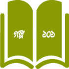 গল্প ১০১ - Golpo 101 ไอคอน