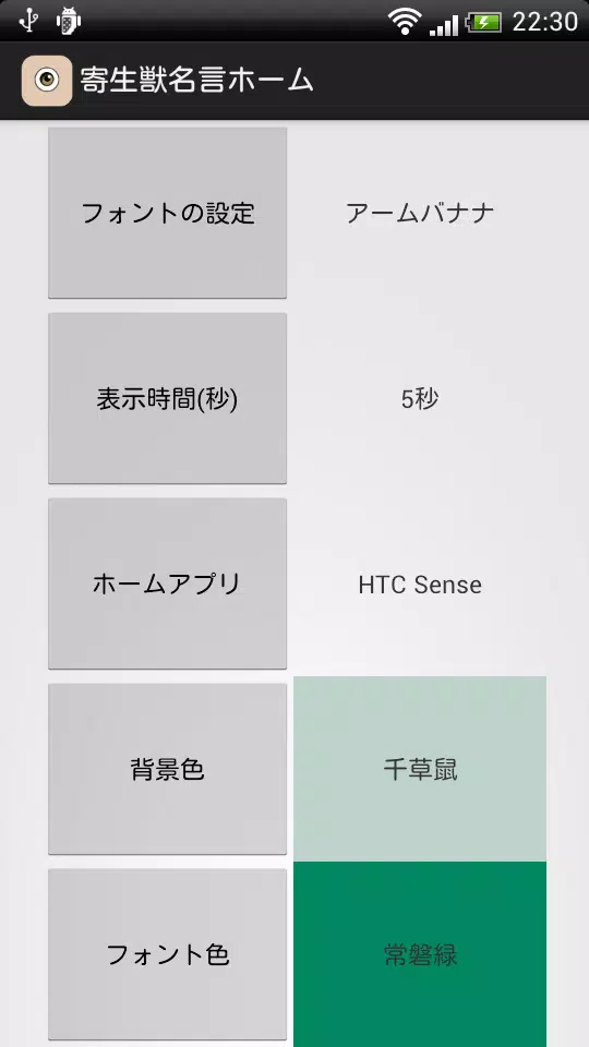 寄生獣名言ホーム Fur Android Apk Herunterladen