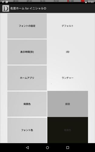 Android 用の 名言ホーム For 頭文字ｄ Apk をダウンロード
