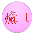 癒し名言ホーム