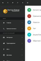 Крутые Ключи screenshot 1