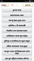 চুল ঘন করার ঘরোয়া উপায় screenshot 1