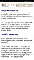 চুল ঘন করার ঘরোয়া উপায় screenshot 3