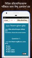 বিশ্বকাপ ফুটবল কুইজ - World cup football quiz 2018 تصوير الشاشة 3