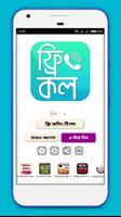 ফ্রি কল করুন যখন খুশি الملصق