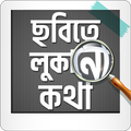বাস্তব জীবনের গল্প - Emotional msg