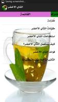 الشاي الاخضر poster