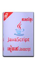 សៀវភៅ Javascript ជាភាសាខ្មែរ capture d'écran 1