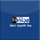 Majala24-مجلة-APK