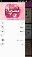 مجلة حبيبتي screenshot 1