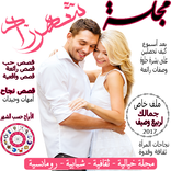 مجلة شهرزاد