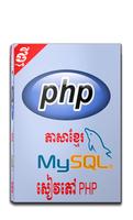 សៀវភៅ PHP ជាភាសាខ្មែរ Poster