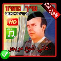 Chekh Mwijo  שייך מואיז'ו     MP3 海報