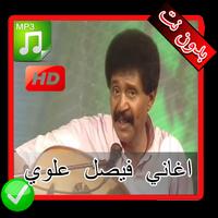 Poster اغاني فيصل علوي بدون نت - Faisal Alawi MP3‎