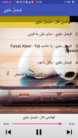 اغاني فيصل علوي بدون نت - Faisal Alawi MP3‎ تصوير الشاشة 1