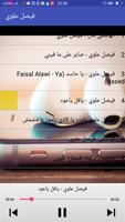 اغاني فيصل علوي بدون نت - Faisal Alawi MP3‎ imagem de tela 2