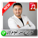 mly driss el bouazzaoui 2018 مولاي إدريس البوعزاوي APK