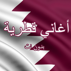 أغاني وطنية قطر‎ आइकन