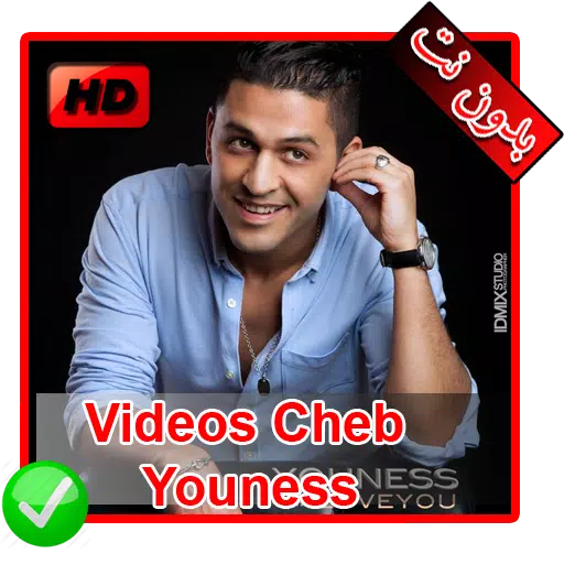 فيديوهات الشاب يونس - Cheb Youness‎ APK for Android Download