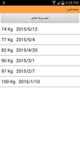 متابعة الوزن اسکرین شاٹ 1