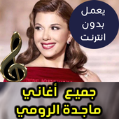 اغاني ماجدة الرومي بدون نت 2018 For Android Apk Download