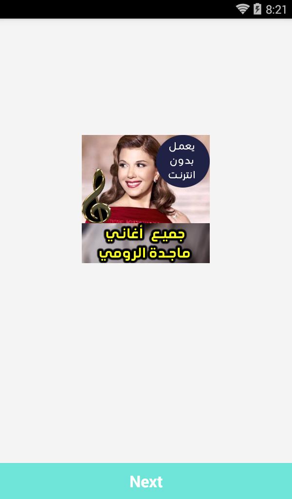 اغاني ماجدة الرومي بدون نت 2018 For Android Apk Download