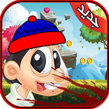 لعبة مغامرات كسلان