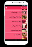 حلويات باردة screenshot 2