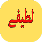 Jokes in Urdu Zeichen