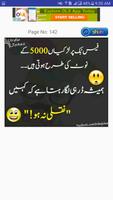 New Urdu Jokes Urdu Lateefay تصوير الشاشة 3