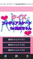 フィギュアスケート for 浅田真央ちゃんフィギア 物語 Plakat
